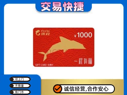 郑州登封市高价回收携程任我行卡