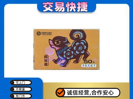 郑州登封市上门回收移动卡