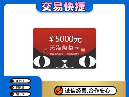 郑州登封市回收天猫购物卡