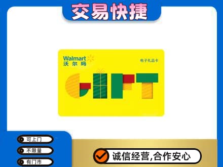 郑州登封市回收沃尔玛购物卡