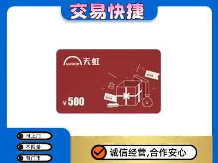 郑州登封市上门回收天虹卡