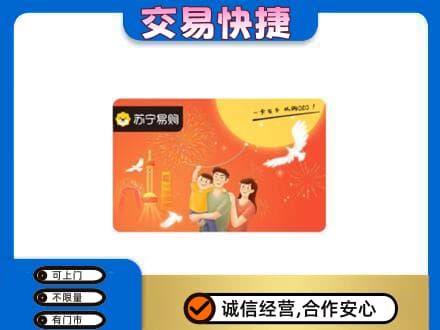 郑州登封市回收苏宁易购卡