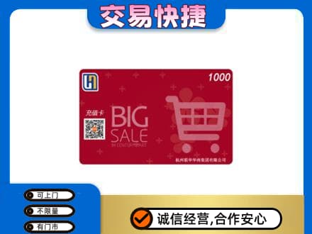 郑州登封市上门回收世纪联华卡