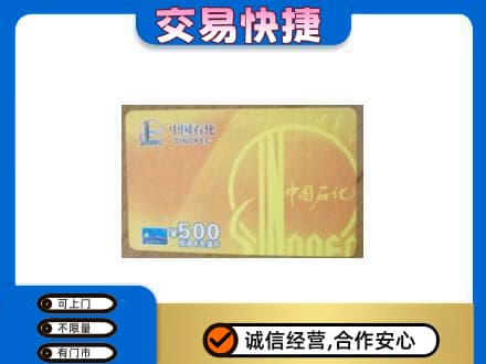 郑州登封市回收石化加油卡