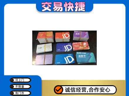 郑州登封市上门回收超市卡