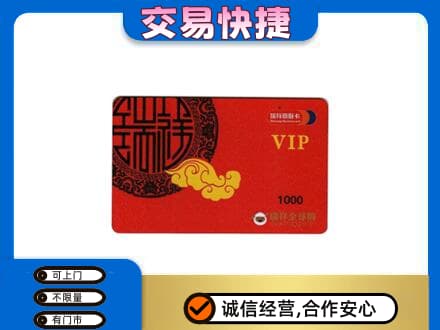 郑州登封市上门回收瑞祥商联卡