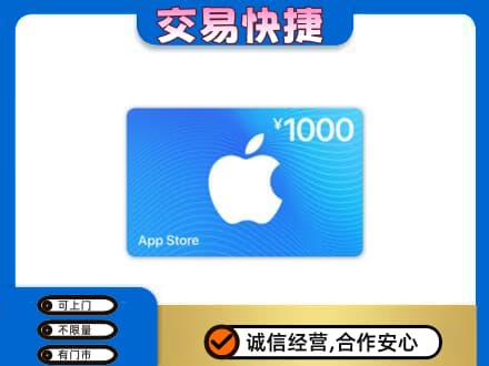 郑州登封市上门回收苹果充值卡