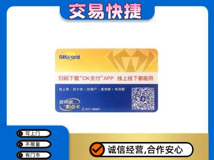 郑州登封市上门回收百联OK购物卡