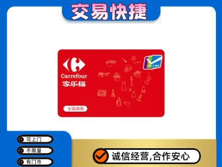 郑州登封市回收家乐福卡