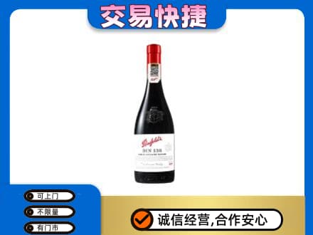 郑州登封市高价回收奔富红酒