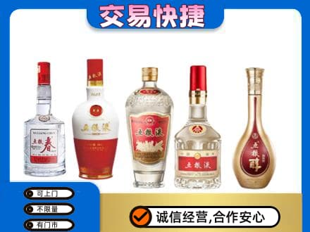 郑州登封市回收五粮液
