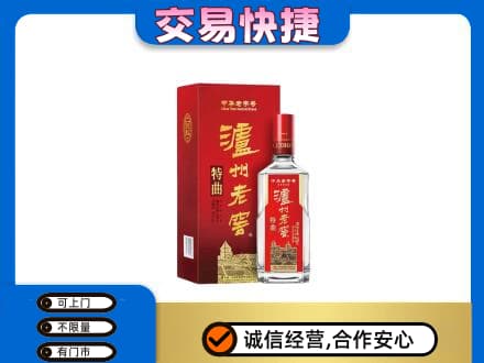 郑州登封市高价回收泸州老窖l