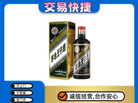 郑州登封市回收茅台王子酒